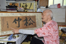 "나의 七歲書, 오구라기념관에 있을 것" 서예가 이봉호 씨 주장