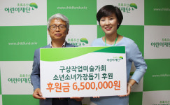 [이런일] 구상작업미술가회, 소년소녀가장에 후원금 전달