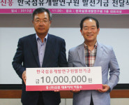 신흥, 한국섬유개발연구원에 발전기금 1천만원 전달