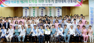 경쟁·신뢰·소통…안동의료원 제2의 도약 선포