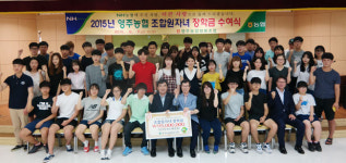 영주농협 조합원 자녀 장학금 1억1천500만원 전달
