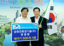 정광원 승원친환경개술 대표 태극기 기증