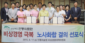 안동의료원 경영정상화를 위한 노사 공동선언문 발표