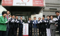 류성걸 대구시당위원장 취임식