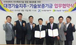 [이런일] 기술보증기금 대구경북본부-대경기술지주 협약