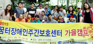 [이런일] 꿈터장애인주간보호센터 가을캠프