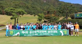 [이런일] 제4회 공산중학교 교장배 골프대회