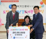 한국가스공사 ‘어린이장난감도서관’ 4호 개관