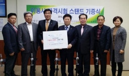 [이런일] 최원프리모, 스탠드 14점 자격시험센터 기증