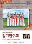 ‘꽃피는 달성, 꽃피는 하모니’…  달성군립합창단 정기연주회