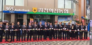 [이런일] 김천혁신농협 본점 신축·이전 개소식