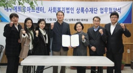 [이런일] 대구메트로아트센터, 상록수재단과 업무협약