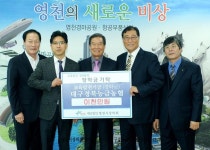 [이런일] 대구경북능금농협, 영천시 장학기금 2천만원