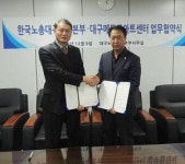 [이런일] 대구메트로아트센터, 한국노총 대구본부와 협약