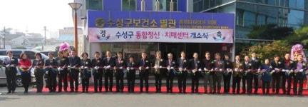 [이런일] 수성구 통합정신·치매센터 개관