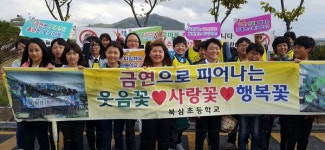 칠곡 북삼초교 흡연예방 최우수교에