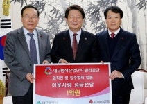 "사랑의 온도 높이자" 대구염색공단 1억 쾌척