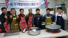 [이런일] 통일라이온스클럽 무료급식 봉사