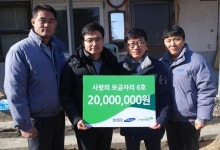 [이런일] 삼성SDI 구미사업장 사랑의 보금자리 2천만원 쾌척