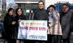 [이런일] 고산3동 주민자치위 연탄 3천 장 기증