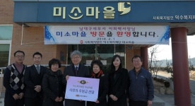 [이런일] 남대구세무서 ‘미소마을’ 사랑의 후원금
