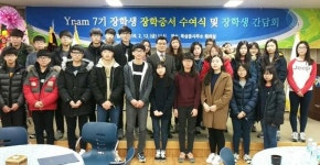 [이런일] 한탑 인재양성 후원 장학금 전달식
