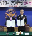 달성군 다사읍 조명업체 ㈜테크엔 달성署와 안심 귀갓길 조성 협약