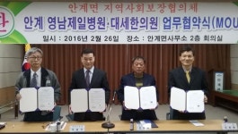안계 주민 응급처치·간단 진료 무료…영남제일병원·대세한의원 협약체결