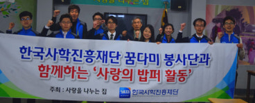 [이런일] 한국사학진흥재단 꿈다미봉사단 100만원 기부