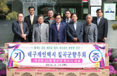 [이런일] 대구개인택시 칠곡향우회 경로당에 청소기 기증