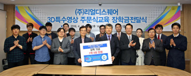 영진전문대 ‘3D특수영상반’전원에 장학금