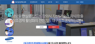 청년 창업, 도전해 볼까요? 대구창조경제혁신센터 C-LAB 4기 스타트업 참가자 모집