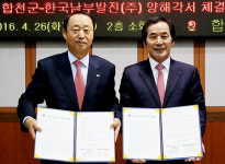 [이런일] 합천군 태양광발전사업 양해각서