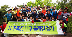 대건고, 비슬산서 父子동행 둘레길 걷기 행사