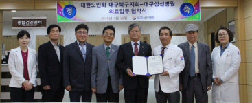 [이런일] 대구삼선병원 노인회원 진료특약 협약 체결