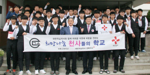 [이런일] 적십자 경북지사·영천 영동고 희망나눔 협약