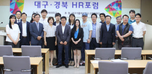 대구경북 HR포럼 40여 명 참석, 지역 중소기업 인력난 대안 토론