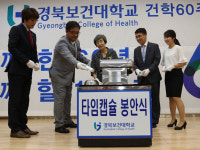 개교 60주년 맞은 경북보건대, 100년 향한 제2의 도약 다짐