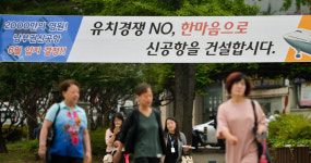한마음으로 신공항 건설