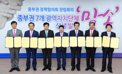 한반도 허리 경제권 뭉쳤다…중부권 정책협의회 출범