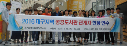 [이런일] 중앙도서관 타 지역 도서관 견학 현장연수