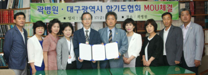 [이런일] 대구시합기도협회, 운경의료재단 곽병원 업무협약