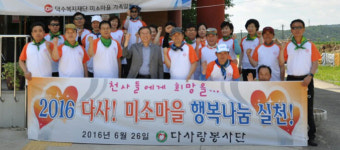 [이런일] 다사랑봉사단, 덕수복지재단 미소마을 봉사활동