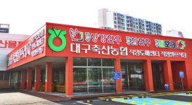 지역 최대 축산물프라자 대구축산농협동대구IC점 오픈