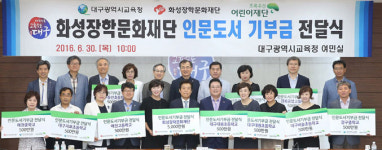 [이런일] 화성장학재단 인문도서 기부금 5천만원