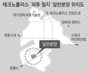 테크노폴리스 외투필지 20, 21일 분양