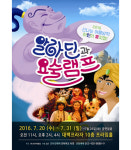 뮤지컬 알라딘과 요술램프 공연…대백프라자 20일~31일까지