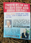 성주서 북한 찬양 삐라 발견