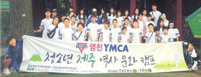 [이런일] 영천YMCA, 아동센터 청소년 대상 ‘제주도 탐방 캠프’