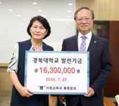 [이런일] 경북대 가정교육과 총동문회 모교에 발전기금 1,630만원 전달